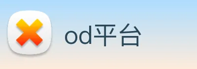 od平台 Logo